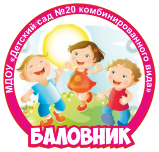Муниципальное дошкольное образовательное учреждение "Детский сад № 20 комбинированного вида" Муниципальное дошкольное образовательное учреждение "Детский сад № 20 комбинированного вида"